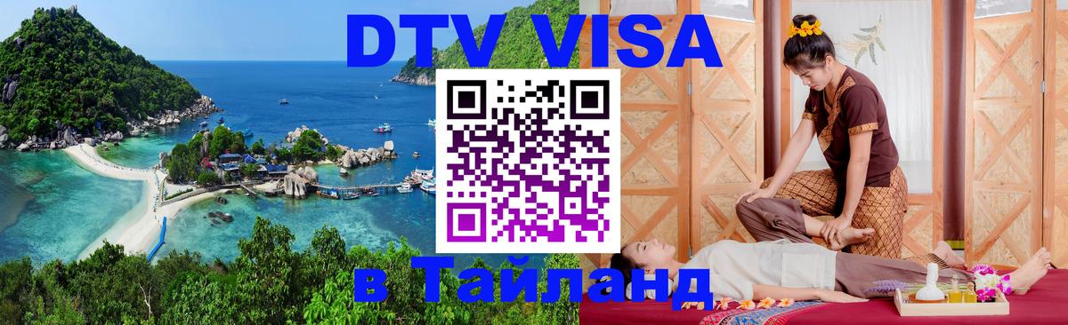 VISA в Тайланд для удалёнщиков Канберра 